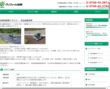 クレフィール湖東自動車教習所HP